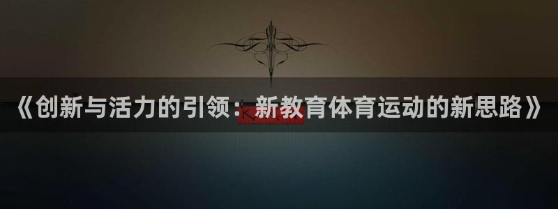 哈希娱乐体育3在线注册